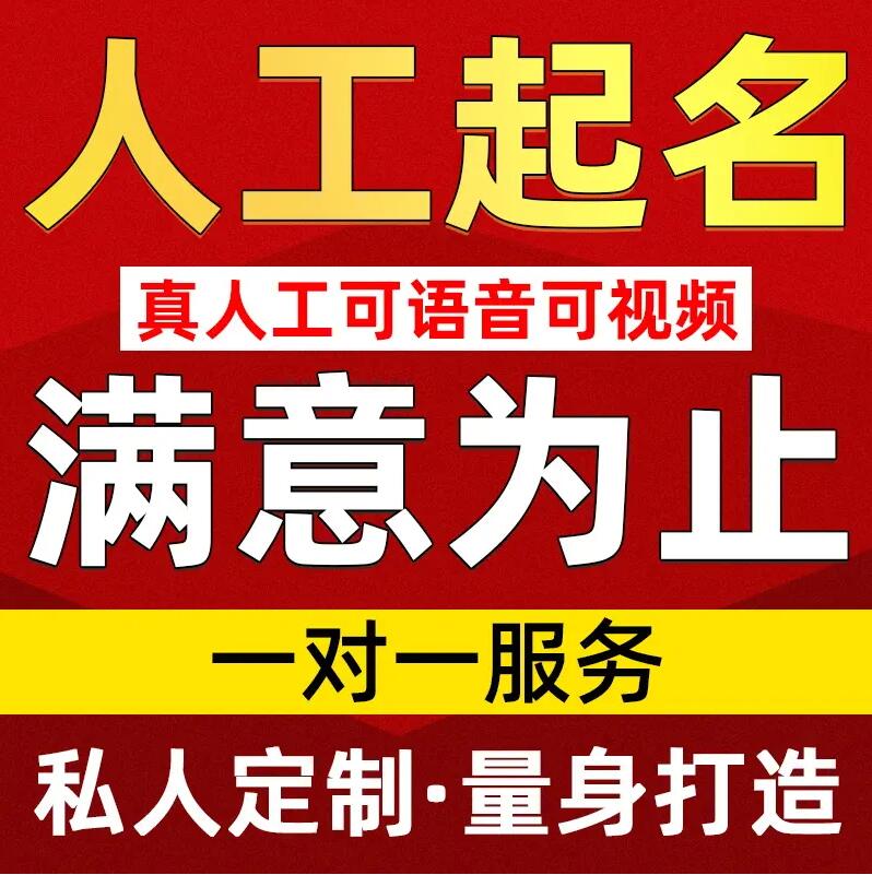  大石桥取名/改名 找田老师