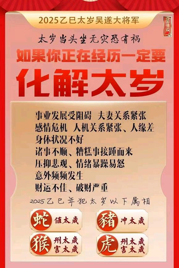 大石桥怎么化太岁-化太岁找田大师- 一对一人工解答